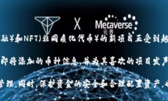 baioti小狐錢包中如何搜索其他幣種的詳細(xì)指南/