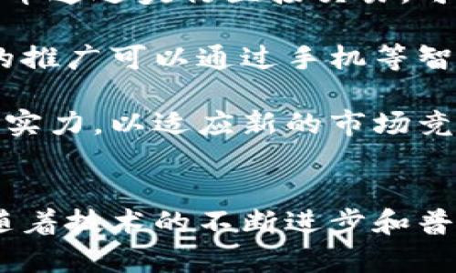 數(shù)字人民幣軟錢包是指一種基于數(shù)字人民幣系統(tǒng)的電子錢包應(yīng)用，主要用于存儲、管理和使用數(shù)字人民幣（CBDC）。它允許用戶通過手機(jī)等智能終端進(jìn)行數(shù)字貨幣的轉(zhuǎn)賬、支付和消費。在數(shù)字人民幣的生態(tài)系統(tǒng)中，軟錢包與銀行賬戶、商家、支付機(jī)構(gòu)等進(jìn)行無縫對接，為日常交易提供方便。

### 數(shù)字人民幣軟錢包的特點
數(shù)字人民幣軟錢包的主要特點包括：
1. **便捷性**：用戶可以通過手機(jī)或其他智能設(shè)備輕松進(jìn)行支付，無需攜帶現(xiàn)金或信用卡。
2. **安全性**：數(shù)字人民幣的設(shè)計充分考慮了安全性，采用了多重加密技術(shù)和身份驗證手段，保護(hù)用戶的信息和資產(chǎn)安全。
3. **無中介**：數(shù)字人民幣轉(zhuǎn)賬不需要傳統(tǒng)金融機(jī)構(gòu)作為中介，減少了交易成本和時間，提高了資金流動效率。
4. **可追溯性**：為了防范詐騙和洗錢等非法活動，數(shù)字人民幣的交易是可追溯的，增強(qiáng)了透明度。

### 數(shù)字人民幣軟錢包的功能
數(shù)字人民幣軟錢包通常具備多種功能，包括：
1. **存儲和管理數(shù)字人民幣**：用戶可以將法定貨幣兌換為數(shù)字人民幣并存儲在軟錢包中，便于隨時使用。
2. **即時支付**：支持掃碼支付、NFC支付等多種支付方式，購物更加便利。
3. **轉(zhuǎn)賬功能**：用戶之間可以方便地進(jìn)行數(shù)字人民幣轉(zhuǎn)賬，無論是個人之間還是商家與客戶之間。
4. **賬單管理**：記錄用戶的消費記錄，幫助用戶進(jìn)行財務(wù)管理。
5. **領(lǐng)紅包和獎勵**：部分商家可通過數(shù)字人民幣軟錢包進(jìn)行促銷活動，如紅包、積分等。
   
### 總結(jié)
數(shù)字人民幣軟錢包作為未來數(shù)字經(jīng)濟(jì)的基礎(chǔ)設(shè)施之一，正受到越來越多用戶的關(guān)注。它不僅提升了支付的效率和安全性，還為新型商業(yè)模式的出現(xiàn)提供了便利，推動了數(shù)字經(jīng)濟(jì)的進(jìn)一步發(fā)展。

如果您對數(shù)字人民幣軟錢包還有更多問題，以下是一些相關(guān)的問題以及詳細(xì)解答。

### 1. 數(shù)字人民幣軟錢包如何確保安全性和隱私保護(hù)？
數(shù)字人民幣軟錢包的安全和隱私保護(hù)是用戶關(guān)心的核心問題。首先，數(shù)字人民幣采用了國家級的加密技術(shù)，確保用戶的個人信息和交易數(shù)據(jù)無法被非法獲取或篡改。此外，數(shù)字人民幣的交易采用了匿名化技術(shù)，意味著在交易過程中不會直接暴露用戶的身份信息。在合規(guī)的基礎(chǔ)上，確保用戶的隱私得以保護(hù)。

其次，用戶需要通過多重身份驗證來保護(hù)賬戶的安全，如指紋識別、面部識別和動態(tài)密碼等方式。當(dāng)用戶進(jìn)行支付或轉(zhuǎn)賬時，必須經(jīng)過安全驗證，有效防止未授權(quán)的訪問和操作。

此外，相關(guān)監(jiān)管機(jī)構(gòu)會定期對數(shù)字人民幣軟錢包進(jìn)行安全審計，以發(fā)現(xiàn)和修復(fù)潛在的漏洞，確保系統(tǒng)的安全性和穩(wěn)定性。用戶在使用軟錢包時，也要保持警惕，不隨意點擊不明鏈接，保護(hù)個人信息及賬戶安全。

### 2. 數(shù)字人民幣軟錢包的應(yīng)用場景有哪些？
數(shù)字人民幣軟錢包的應(yīng)用場景非常廣泛，可以涵蓋日常生活的多個方面。首先是在購物支付中，用戶可以通過軟錢包進(jìn)行線下商店的掃碼支付或線上購物的快速結(jié)賬。許多商家已經(jīng)開始接受數(shù)字人民幣的支付，尤其是在大型超市、餐館以及電商平臺。

其次，數(shù)字人民幣軟錢包還可以用于交通支付，例如地鐵、公交、共享單車等公共交通工具，用戶只需通過手機(jī)掃描二維碼或NFC支付，完成便捷的交通支付。部分城市已開始推廣數(shù)字人民幣用于公共交通支付的試點，有效提高了出行的便利性。

此外，數(shù)字人民幣還可以用于轉(zhuǎn)賬和匯款，在家庭成員之間或朋友之間進(jìn)行小額支付時，不再需要通過銀行或其他第三方支付平臺，而是通過軟錢包直接完成，這大大提高了轉(zhuǎn)賬的效率。同時，企業(yè)間的賬款支付也可以通過數(shù)字人民幣軟錢包實現(xiàn)，實現(xiàn)快速結(jié)算，降低資金成本。

在政府服務(wù)方面，數(shù)字人民幣軟錢包也可以用于繳納稅費、申請補(bǔ)助等，進(jìn)一步推動數(shù)字經(jīng)濟(jì)的發(fā)展?？傊?，數(shù)字人民幣軟錢包將在生活的方方面面帶來便捷。

### 3. 如何獲取和使用數(shù)字人民幣軟錢包？
獲取數(shù)字人民幣軟錢包相對簡單。用戶需要在手機(jī)應(yīng)用市場下載官方指定的數(shù)字人民幣錢包應(yīng)用，注冊并進(jìn)行實名認(rèn)證。在實名認(rèn)證過程中，用戶需要提供個人身份證件和相關(guān)信息，以確保賬戶的安全性和合法性。

一旦注冊成功，用戶可以通過綁定銀行賬戶或進(jìn)行現(xiàn)金充值的方式，向數(shù)字人民幣軟錢包中注入資金。注意在充值時，確保選擇安全的渠道，避免遭受財務(wù)損失。

使用數(shù)字人民幣軟錢包時，用戶可以隨時打開應(yīng)用進(jìn)行支付、轉(zhuǎn)賬和查詢余額等操作。在支付時，用戶只需輸入支付金額，選擇收款方并確認(rèn)支付，通常在幾秒鐘內(nèi)即可完成交易。用戶也可以通過查看錢包的交易記錄，了解到自己的現(xiàn)金流和消費情況，從而進(jìn)行消費用和財富管理。

為了更好地適應(yīng)地方政策和消費習(xí)慣，數(shù)字人民幣軟錢包在不同地區(qū)可能會有所差異。用戶需根據(jù)當(dāng)?shù)氐囊龑?dǎo)和普及情況，靈活使用數(shù)字人民幣支付方式。

### 4. 數(shù)字人民幣軟錢包對傳統(tǒng)支付方式的影響是什么？
數(shù)字人民幣軟錢包的推廣將對傳統(tǒng)支付方式產(chǎn)生深遠(yuǎn)的影響，首先是在支付便利性方面。用戶將不再需要攜帶現(xiàn)金或銀行卡，支付方式將更加簡化。商家也能夠減少現(xiàn)金帶來的風(fēng)險，提高收款效率。

其次，由于數(shù)字人民幣的無中介特點，支付手續(xù)費將顯著降低。傳統(tǒng)支付方式往往需要銀行和第三方支付機(jī)構(gòu)收取相應(yīng)的手續(xù)費，而數(shù)字人民幣通過央行直接交易，可以大大降低支付成本，從而讓商家和消費者都受益。

此外，數(shù)字人民幣軟錢包的普及還有助于推動金融普惠。在一些偏遠(yuǎn)地區(qū)，由于基礎(chǔ)設(shè)施建設(shè)的不完善，傳統(tǒng)銀行服務(wù)無法覆蓋，數(shù)字人民幣的推廣可以通過手機(jī)等智能終端，讓更多人享受到金融服務(wù)，幫助地方經(jīng)濟(jì)的發(fā)展。

然而，數(shù)字人民幣在技術(shù)和合法合規(guī)的新情況下，對傳統(tǒng)支付方式的沖擊也不可忽視。傳統(tǒng)支付機(jī)構(gòu)需要積極調(diào)整策略，提升服務(wù)質(zhì)量和技術(shù)實力，以適應(yīng)新的市場競爭。

### 結(jié)論
數(shù)字人民幣軟錢包作為數(shù)字貨幣時代的產(chǎn)物，為用戶提供了安全、便捷的支付方式，正日漸取代傳統(tǒng)的支付手段，成為未來交易的重要載體。隨著技術(shù)的不斷進(jìn)步和普及，數(shù)字人民幣軟錢包將在生活的深處扮演越來越重要的角色。