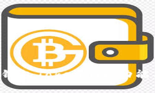 全面解析區(qū)塊鏈錢(qián)包Token.im：功能、優(yōu)勢(shì)與使用指南