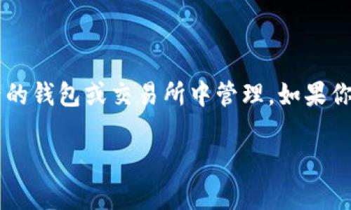 注意：MetaMask 目前不支持 XRP，因此您無法直接在 MetaMask 中添加和存儲 XRP。XRP 是 Ripple 網絡的原生數(shù)字資產，通常在支持該資產的錢包或交易所中管理。如果你對 XRP 的使用和管理感興趣，可以考慮使用其他錢包，如 Ledger、Exodus 或 Ripple 的官方錢包。以下是關于這一主題的詳細介紹及相關問題。

如何在MetaMask中添加和使用XRP