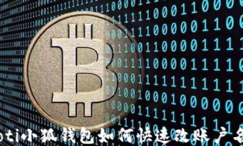 
riaoti小狐錢包如何快速改賬戶名稱？