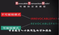 中本聰導(dǎo)入小狐錢包的詳