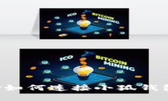 幣信OneKey如何連接小狐錢