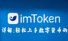 小狐使用詳解：輕松上手